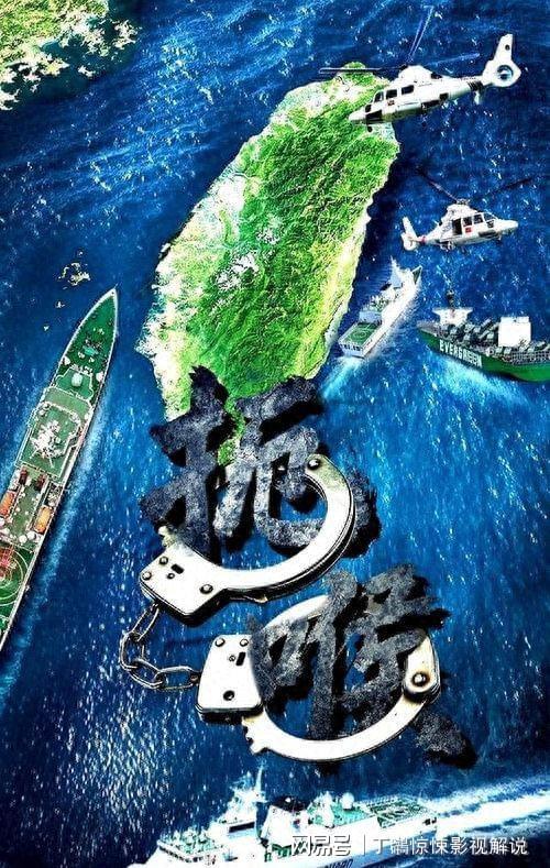 爱奇艺体育-准备收网？台岛敢运海马斯，中国海警就没收，特朗普收到明确信号