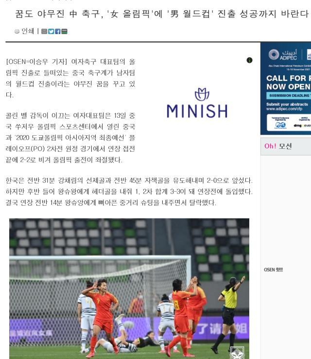 足球直播-韩媒：中国女足让中国球迷骄傲 男足空有梦想